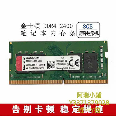 記憶體金士頓 三星 ddr4 4G 2133 2400 DDR4 2666 8G 筆記本 四代內存條