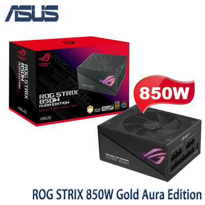 【MR3C】含稅免運 ASUS 華碩 ROG-STRIX-850G 850W AURA Edition 金牌 電源供應器