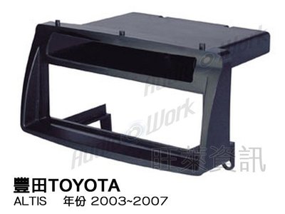 旺萊資訊 豐田TOYOTA ALTIS 2003~2007年 面板框 台灣製造 TA-2048B