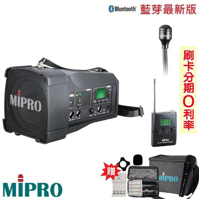 永悅音響MIPRO MA-100SB手提式無線藍芽喊話器 發射器+領夾式 贈七好禮 歡迎+即時通詢問(免運)
