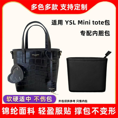 內膽包 內袋包包 適用YSL mini shopping購物袋內膽包尼龍圣羅蘭迷你Tote包內袋襯