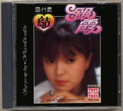 銀霞-結 （CD）【海外復刻版】