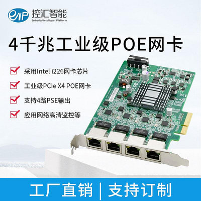 EIPEFT-145工業級PCIE四口兩口千兆網卡英特爾I225 I226工控機器視覺網卡