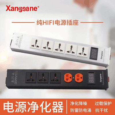 Xangsane象神AC101電源濾波器插座 電源凈化器 音響排插 電壓顯示-沃匠家居工具