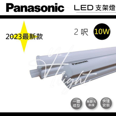 台北市樂利照明 國際牌Panasonic 2023最新款 T5 2呎 10W LED支架燈 一體成型串接層板燈 三色溫