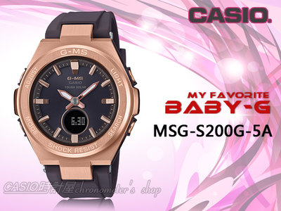 CASIO 時計屋 MSG-S200G-5A BABY-G 優雅太陽能玫瑰金雙顯錶 防水100米 MSG-S200G