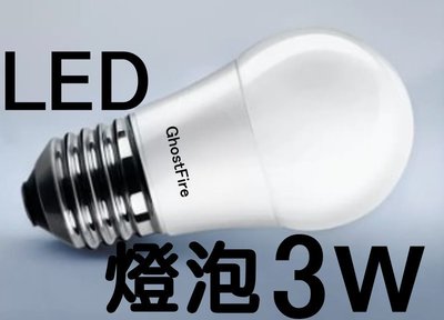 F1C28 E27 3W LED 球泡燈 白 LED省電燈泡 3W燈泡 小夜燈 綠能球型燈泡 E27塑膠球泡燈泡