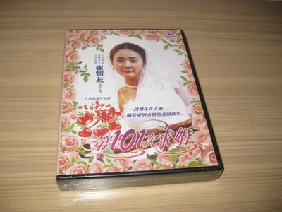 經典韓劇《第101次求婚》DVD (全20集) 崔智友(冬季戀歌) 孫興 黃志瑋