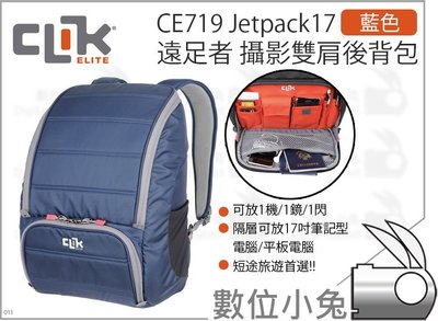 數位小兔【Clik Elite 遠足者 CE719 jetpack17 攝影雙肩後背包 藍】1機 1鏡 1閃 後背包 相