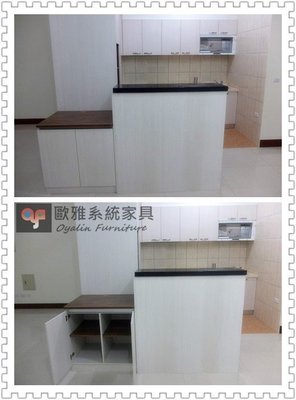 【歐雅系統家具】系統家具 /系統收納櫃 /EGGER/系統廚房吧檯矮櫃