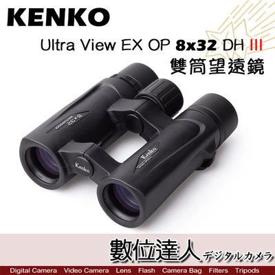 【數位達人】KENKO Ultra View EX OP 8x32 DH III 雙筒望遠鏡 日本進口 8倍 全機防水