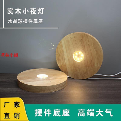 新品供奉佛像底座 LED發光七彩燈座 實木充電觸控圓形木質工藝品擺件