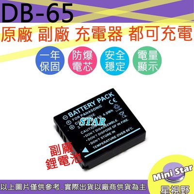 星視野 RICOH 理光 DB-65 DB65 電池 GRD3 GRD4 GX100 GX200 G600 G700