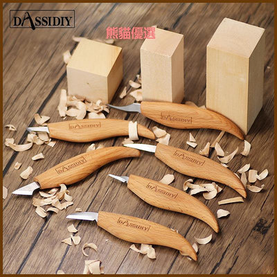 精品Dassidiy木工雕刻刀手工木雕刀具細節人物木刻刻刀入門工具套裝