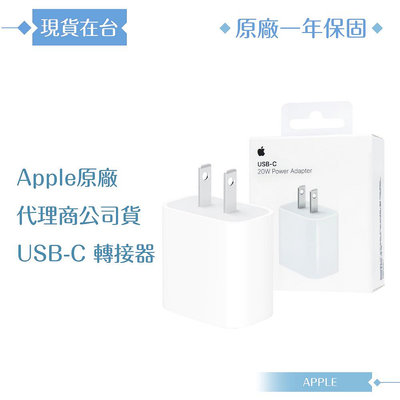 Apple 原廠公司貨A2305 / 20W USB-C電源轉接器 (盒裝)