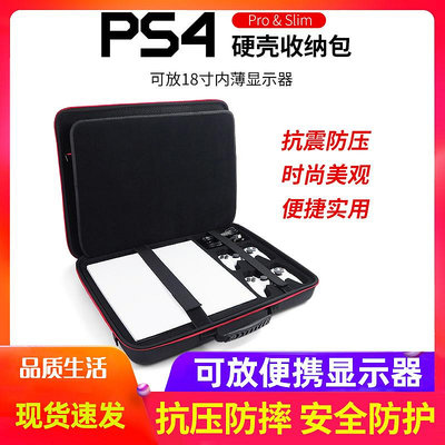 ps5收納包 SONY索尼ps4收納包 slim游戲機保護包 PRO主機顯示器便攜包 配件收納箱硬殼包 整理包防塵包防塵罩