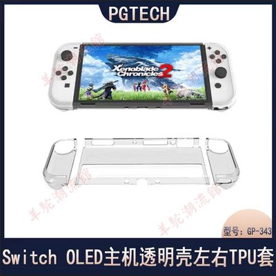 Switch OLED主機透明殼NS Oled左右手柄TPU套+主機PC保護殼套裝