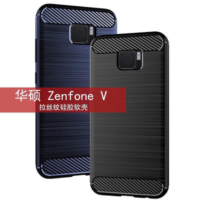 碳纖維矽膠軟手機殼適用於華碩 ZenFone V Live V520KL V500KL 手機殼