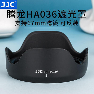 易匯空間 JJC 替代騰龍HA036遮光罩 適用于騰龍 28-75mm F2.8 A036 全畫幅鏡頭Tamron 2SY577