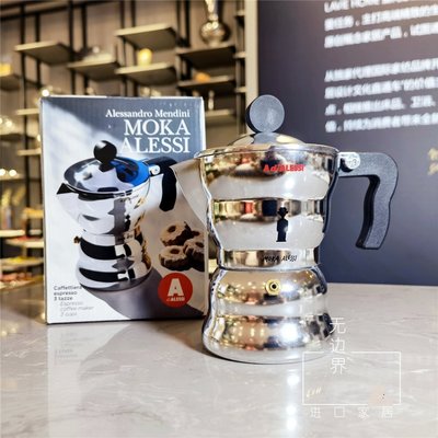 【熱賣精選】意大利Alessi 經典摩卡壺Moka 單閥意式濃縮咖啡壺 煮壺咖啡機