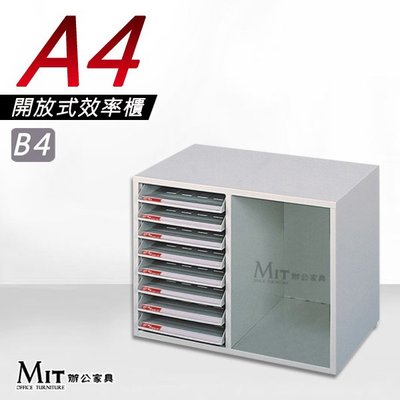 【MIT辦公家具】大富牌 OP系列 A4開放式效率櫃 桌上型 分類資料櫃 多種款式可選 MA4408OP
