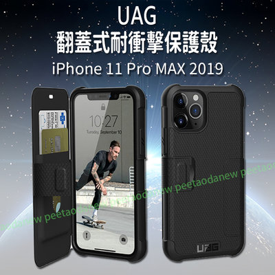 UAG 翻蓋式耐衝擊保護殼 iPhone 11 Pro MAX 2019  手機殼