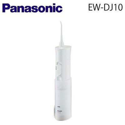 ~現貨~ 保固一年 附保卡 國際牌 Panasonic EW-DJ10 攜帶型沖牙機 水牙線 新款電池式洗牙機 洗牙器