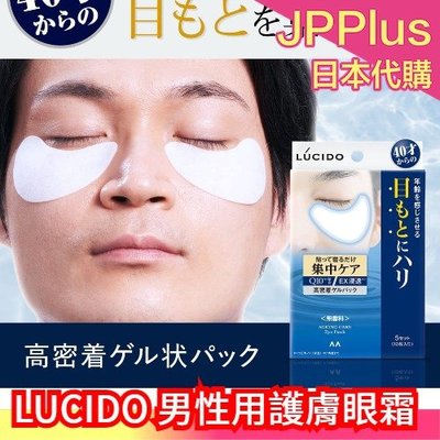 日本製 LUCIDO 倫士度 男性眼膜 眼部保養 眼部護理 完美護膚 男性全方面保養 眼霜 保濕 清爽 Mandom