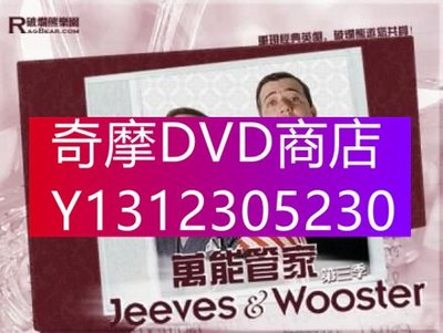 DVD專賣 【萬能管家 第1-4季】【英語中字】4碟