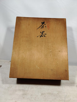 日本有田燒茶器木盒12473
