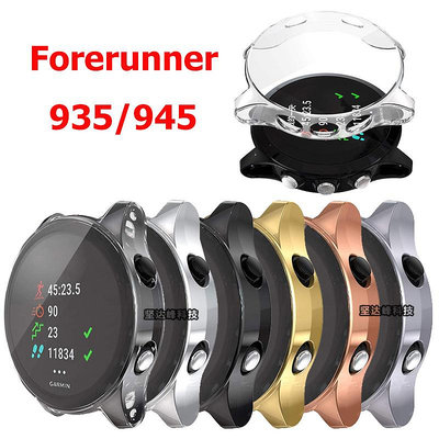 【KK精選】佳明Garmin Forerunner 935/945表殼TPU電鍍殼保護殼防摔套軟殼