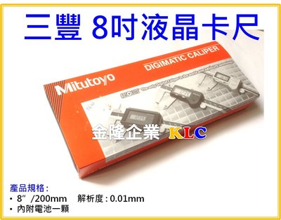 【上豪五金商城】Mitutoyo 三豐 電子游標卡尺 500-197-30 (200/0.01mm) 液晶卡尺