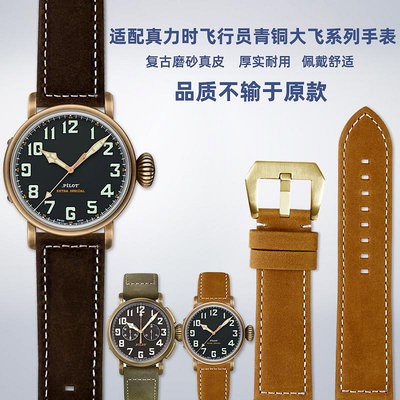 代用錶帶 適配ZENITH真力時飛行員系列29.2430青銅大飛復古真皮手錶帶男23m