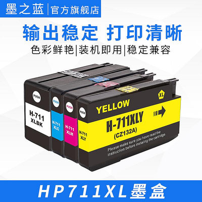 墨之藍 適用HP惠普T120 T520 T530打印機繪圖儀墨盒HP711XL黑色 彩色兼容墨水盒