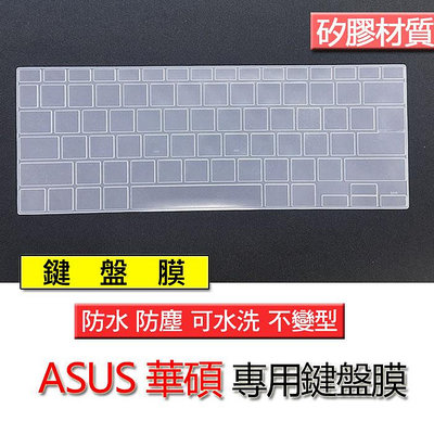 ASUS 華碩 Vivobook S14 OLED S5406M S5406MA 矽膠材質 筆電 鍵盤膜 鍵盤套 鍵盤保護膜 鍵盤保護套