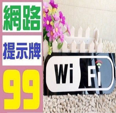【三峽OGS】WIFI 無線網路 告示牌 警示牌 酒店 飯店 民宿 裝飾 提醒 行李架 防滑墊