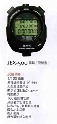 "爾東體育" JEX-500 JEX-501 計時碼錶 100組記憶碼錶 防潑水碼錶 比賽專用 田徑 路跑 馬拉松 台製