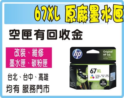 HP 67XL 彩色墨水匣適用: HP 2722/ hp envy pro 6020 aio 6420/HP2332