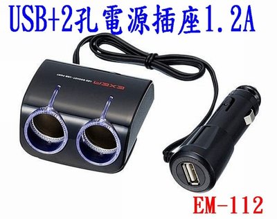 愛淨小舖-日本精品SEIKO-EM-112- USB+2孔電源插座1.2A USB電源插座 2孔電源插座