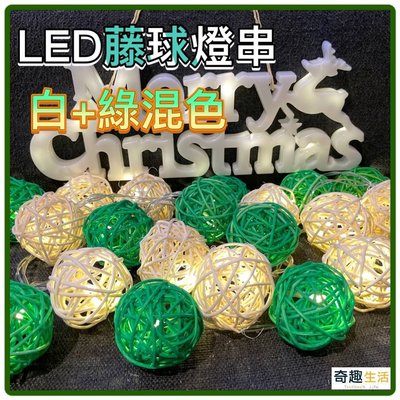 泰國LED藤球燈 綠色 電池/USB款 2米10燈 餐廳 婚禮 聖誕佈置 生日派對 求婚道具 露營擺飾