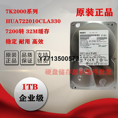 全新原裝Hitachi/日立 1T HUA722010CLA330 1TB企業級伺服器硬碟