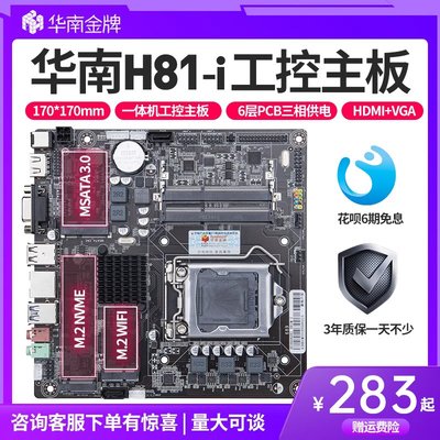 華南金牌H81M-Imini一體機桌機電腦ITX小工控主板CPU套裝1150針