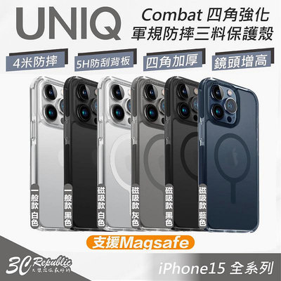 UNIQ Combat 軍規 支援 Magsafe 防摔殼 手機殼 保護殼 iPhone 15 Plus Pro Max