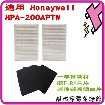 附發票~適用Honeywell空氣清淨機HPA-200APTW.一年份耗材.台製HEPA濾心+濾網規格同HRF-R1
