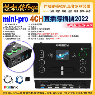 現貨 RGBlink mini pro 4CH 2022 直播導播機 支援4k 內建錄影 PTZ控制角度搖桿 含UVC