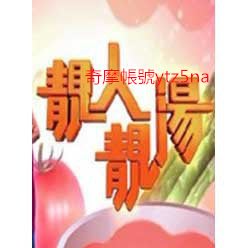 大咖影視-【美食-靚人靚湯】【粵語 陳芷菁, 姚子羚】DVD