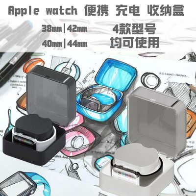 Apple Watch series7代收納盒 蘋果1 2 3 4充電線底座 手表電源線 便攜 抗壓 防丟摔 盒子 保護-現貨上新912