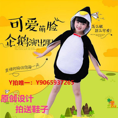 兒童COS衣服新款兒童動物演出服裝cos造型卡通小企鵝幼兒園男女童舞蹈表演服