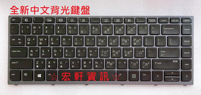 ☆ 宏軒資訊 ☆ 惠普 HP Zbook Studio G3 G4 Y4S39PA 2FF40PA 中文 鍵盤