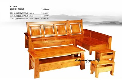 【設計私生活】柚木實木肯撒斯L型木製沙發、木製板椅(免運費)234